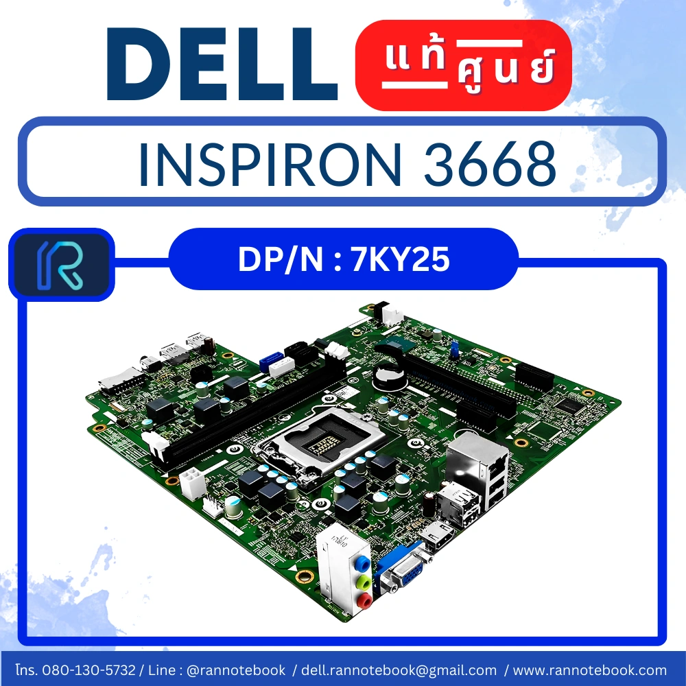 เมนบอร์ด Dell Inspiron 3668 แท้ศูนย์ ตรงรุ่น ตรงสเปค มีประกัน