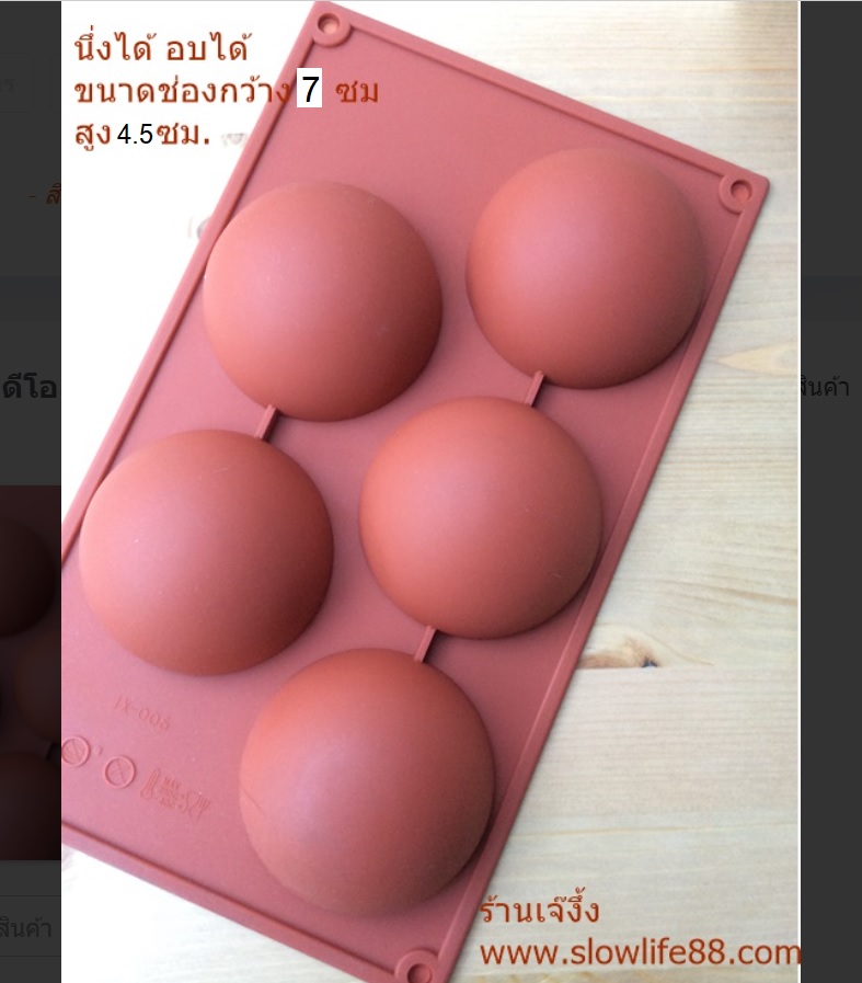 SL202 พิมพ์ซิลิโคน ครึ่งวงกลม 2 ขนาด 7-8 ซม. สำหรับทำเค้กส้ม มูส**นึ่งได้ อบได้ **