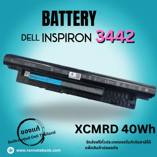 แบตเตอรี่ Dell Inspiron 3442 แท้ศูนย์ประกัน Dell