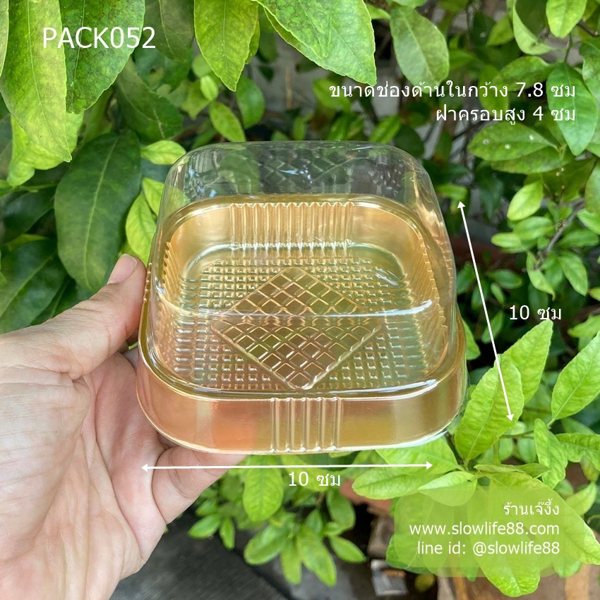 PACK052 กล่องพลาสติก ฐานทอง ขนาดช่องกว้าง 7.8 ซม แพ็ก 48-50 ใบ