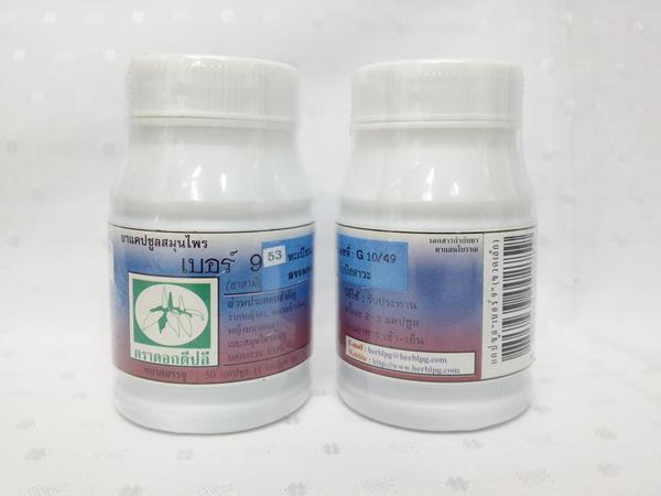 ยาแคปซูลสมุนไพร "เบอร์ 9 (โรคเก๊าท์)" บรรจุขวดๆ ละ 50 แคปซูล