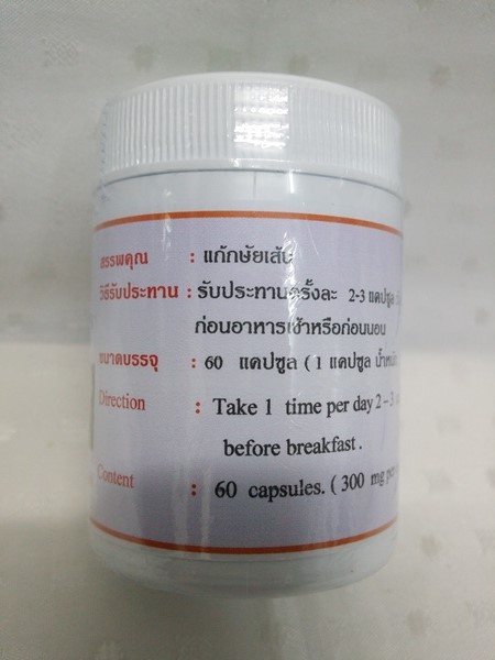 แคปซูลสมุนไพร "ธรณีสันฑะฆาต" บรรจุขวดๆ ละ 60 แคปซูล