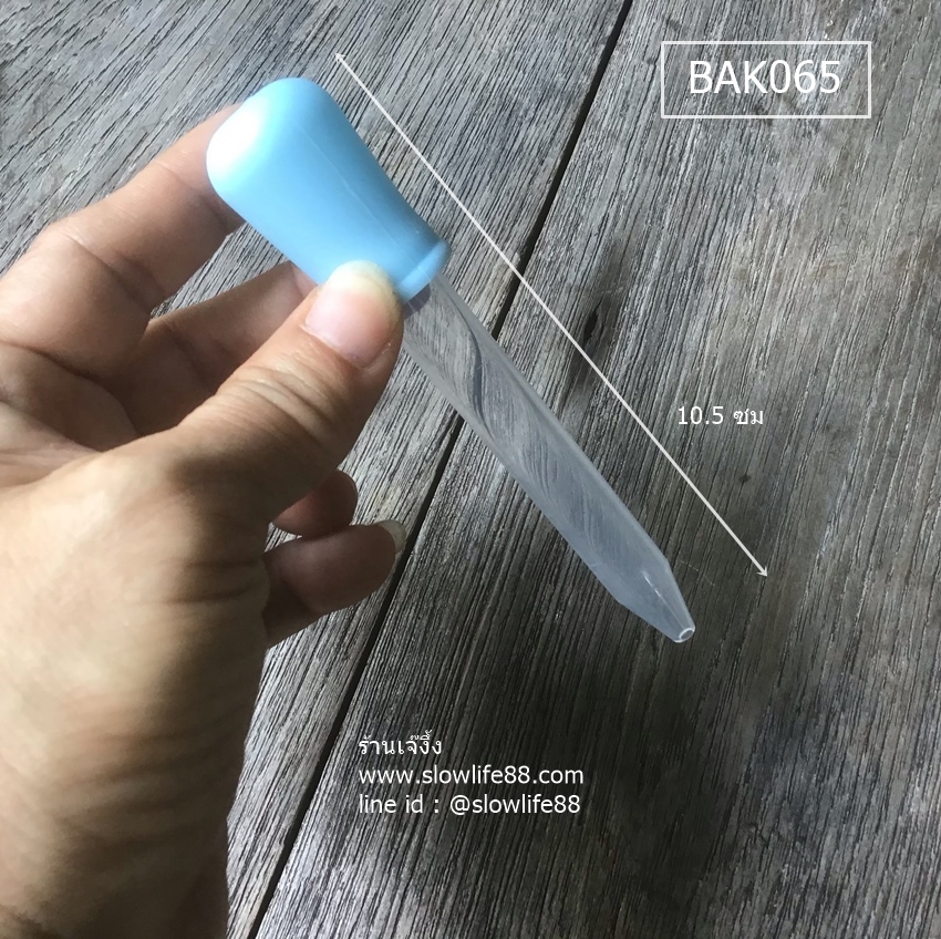 BAK065 หลอดหยด สำหรับทำเยลลี่