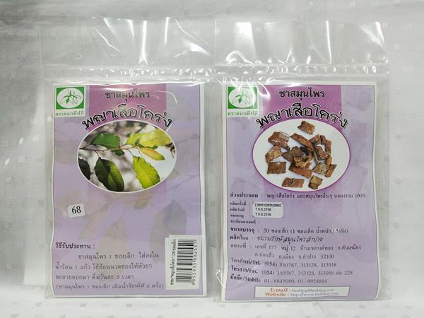 ยาชงสมุนไพร "พญาเสือโคร่ง" บรรจุซองๆ ละ 20 ซองเล็ก