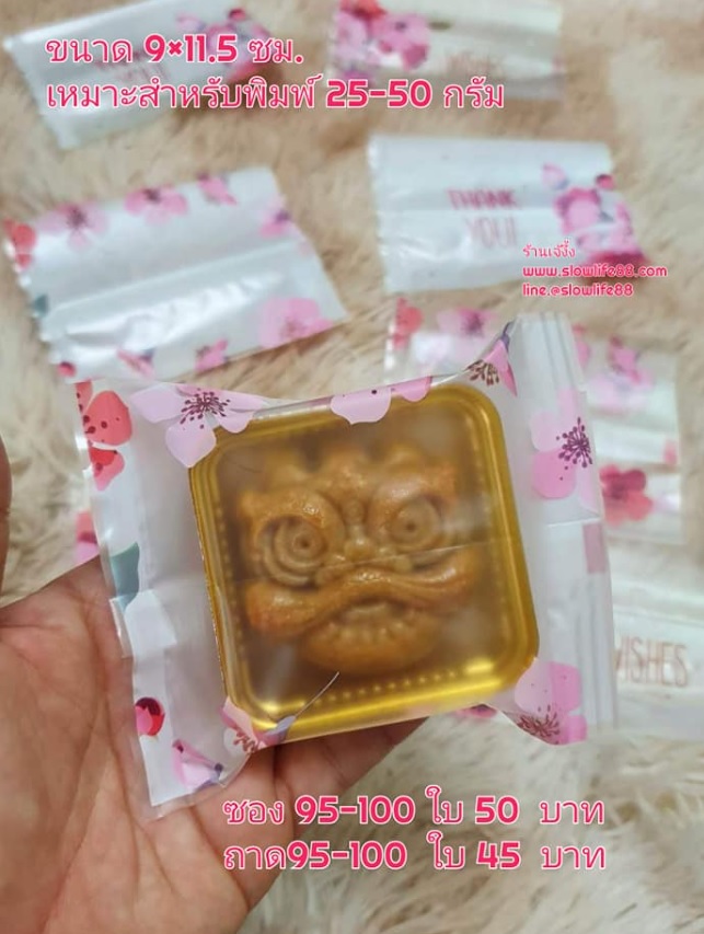 BAG9009 ถุงขนมไหว้พระจันทร์ ถุงขนม ถุงคุกกี้ ขนาด 9x11.5 ซม