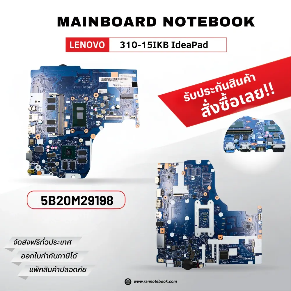 เมนบอร์ด Lenovo 310-15IKB IdeaPad System Board Notebook ตรงรุ่น ส่งฟรี รับประกันคุณภาพสินค้า