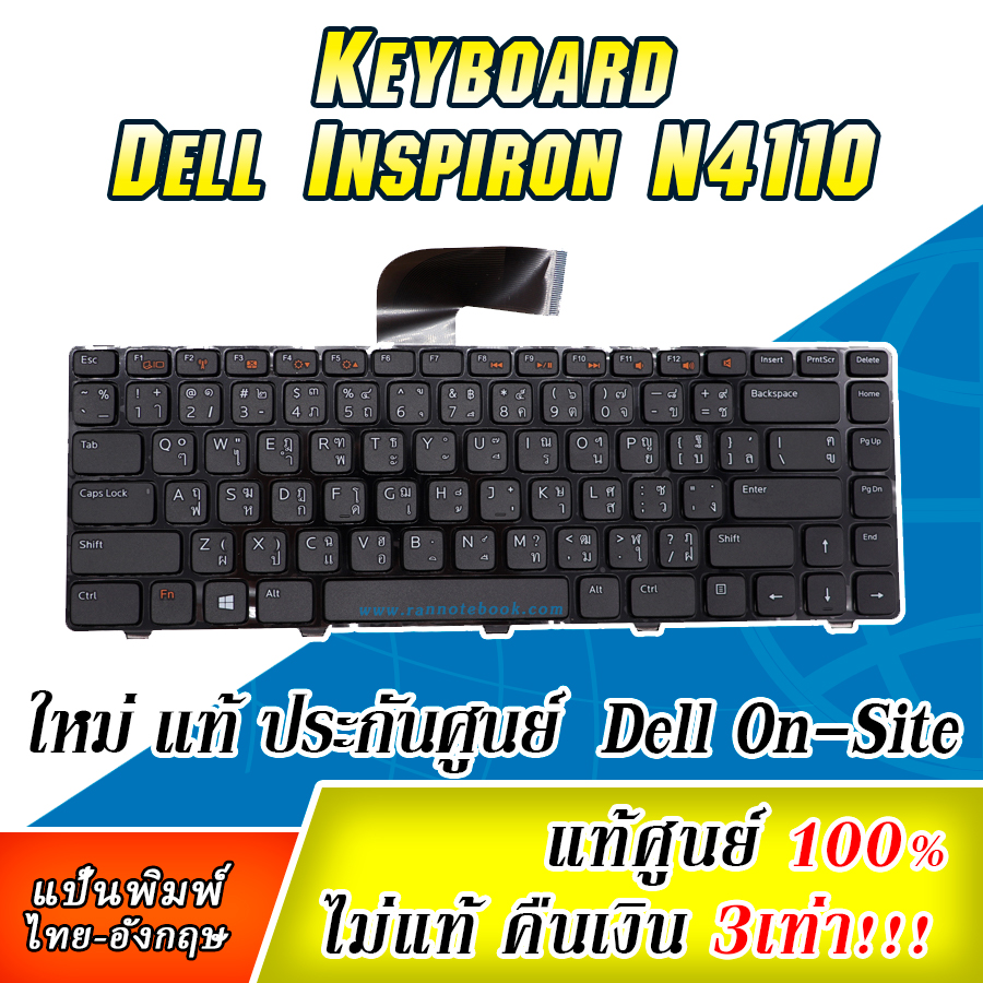คีย์บอร์ด โน๊ตบุ๊ค Dell Inspiron N4110 ของแท้ รับประกันศูนย์ Dell thailand
