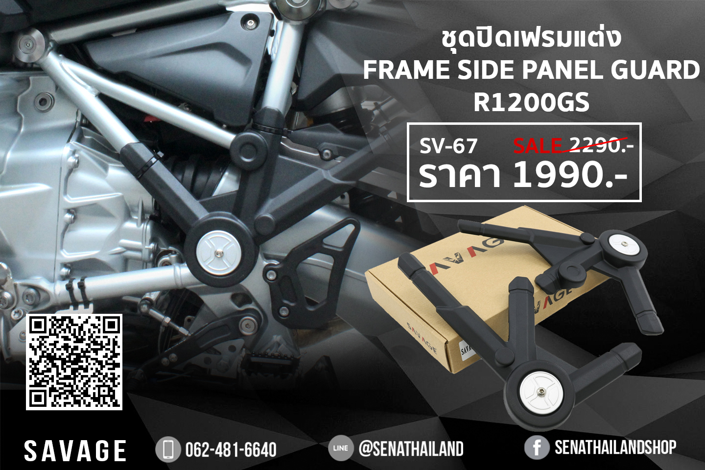 อุปกรณ์เสริมตกแต่งชุดปิดเฟรมแต่ง Frame Side Panel Guard BMW R1200 GS