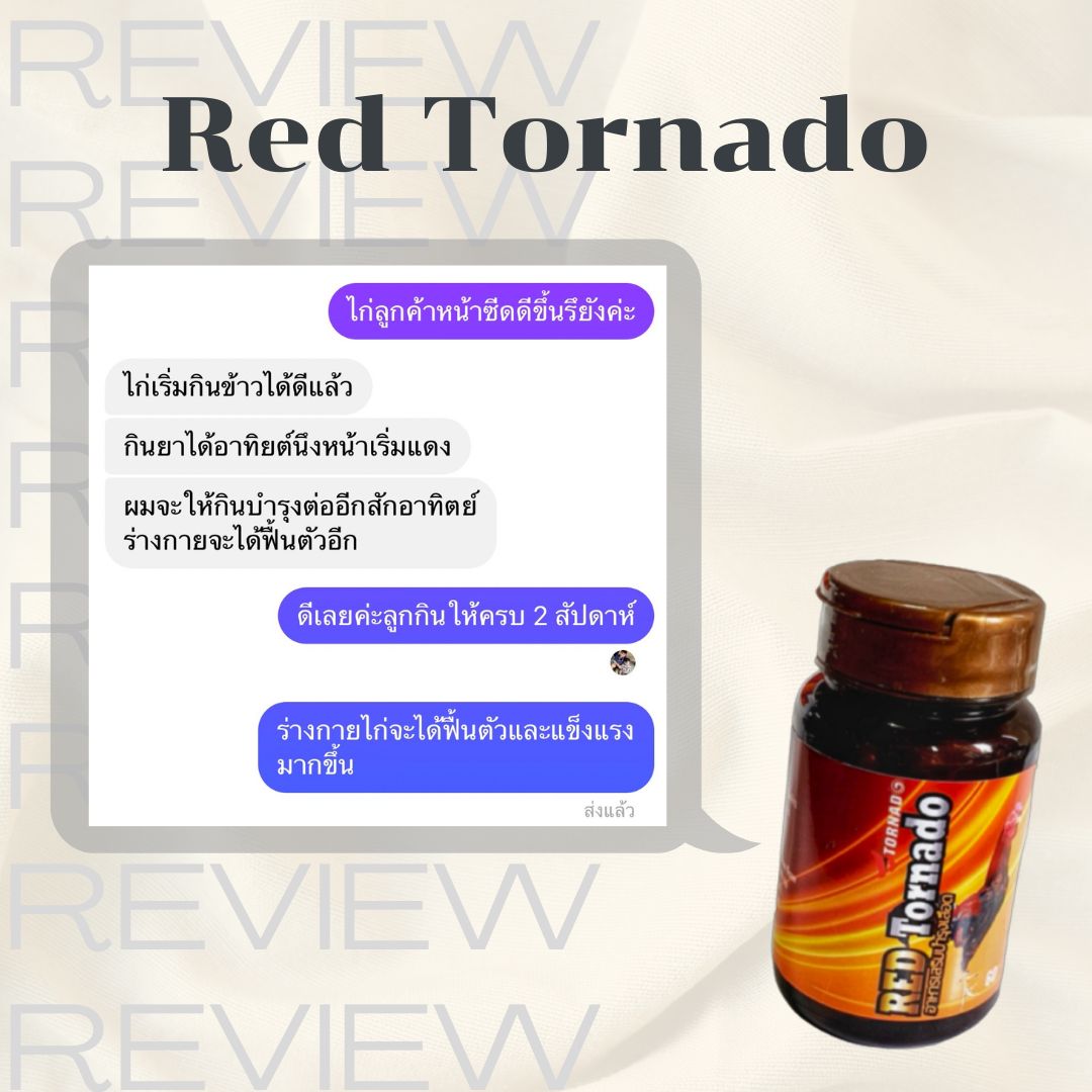 ไก่หน้าซีดรักษาอย่างไร สาเหตุไก่หน้าซีด ไม่มีแรง หน้ากลับมาแดง แรงดีไม่มีตก ยืนทน ไม่หอบ อาหารเสริมบำรุงเลือดไก่ชน Red tornado