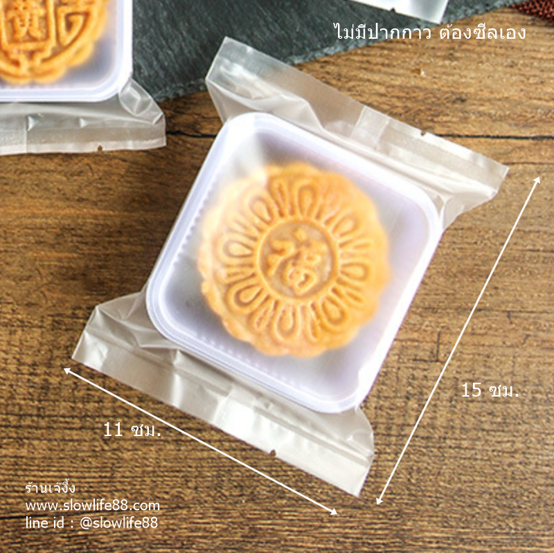 BAG028 ถุงขนมไหว้พระจันทร์ ถุงคุกกี้ ไม่มีลาย 11x15 ซม (95-100 ใบต่อแพ็ค)