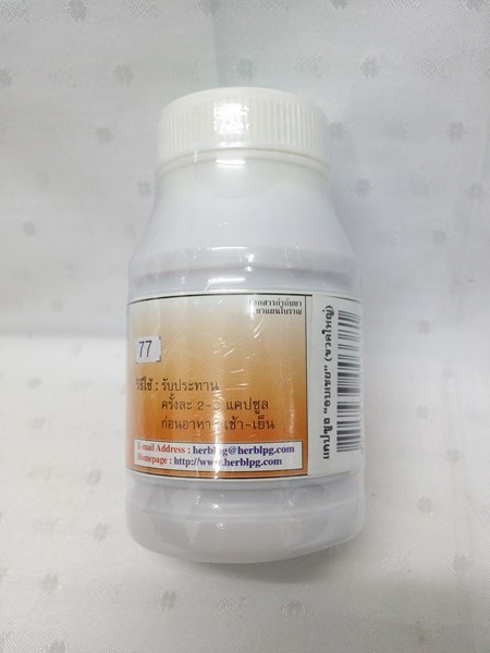 ยาแคปซูลสมุนไพร "อบเชย" บรรจุขวดๆ ละ 100 แคปซูล