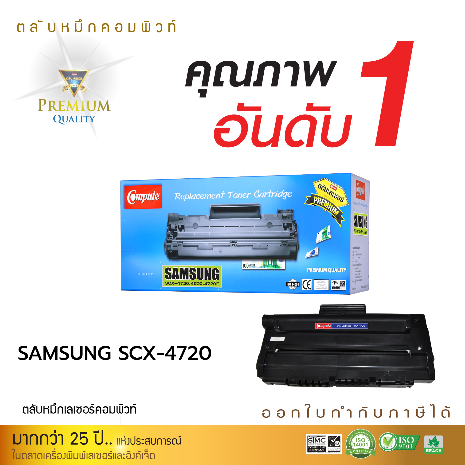 (Sale-off 30%) ตลับหมึกเลเซอร์ Samsung SCX-4720 D5 Compute (Toner Cartridge)