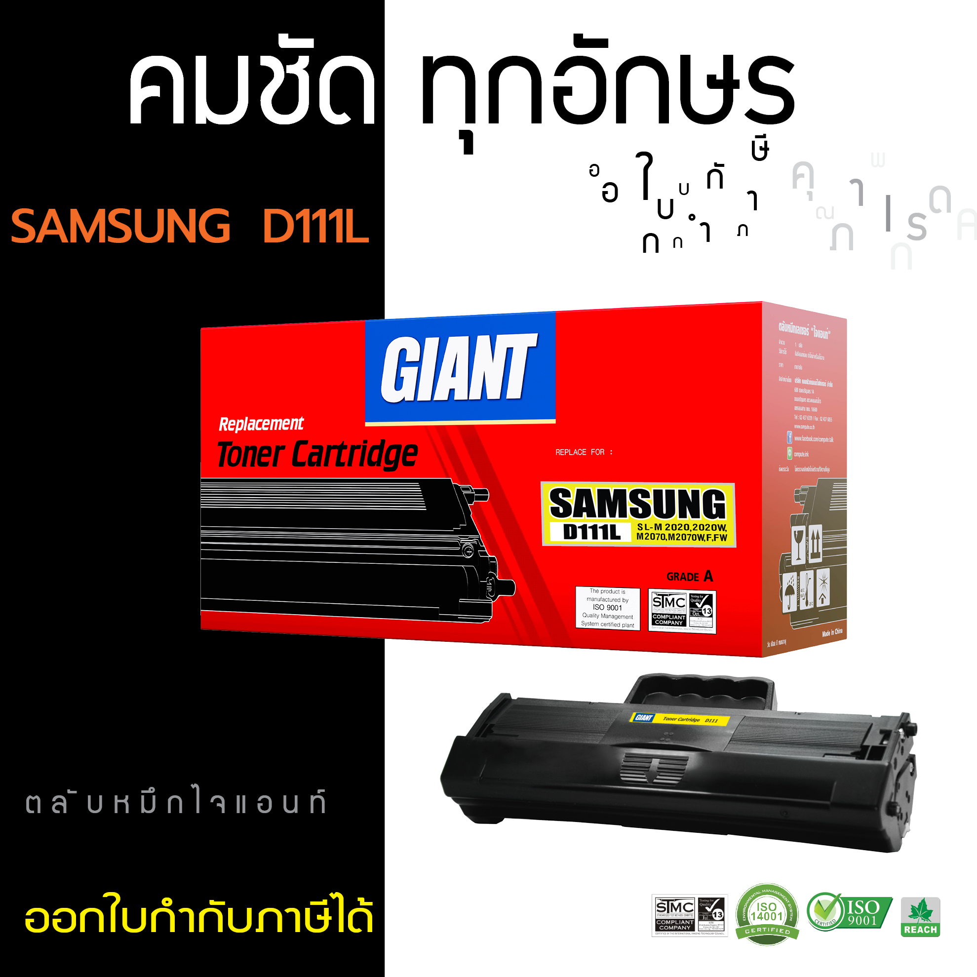 ตลับหมึกเลเซอร์ Giant Samsung MLT-D111S (Toner Cartridge)