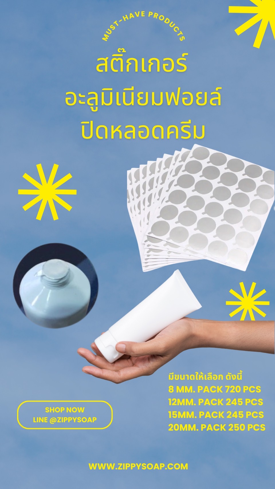 สติ๊กเกอร์ปิดปากหลอดโฟม 12 mm 245 ดวง 001995-12mm