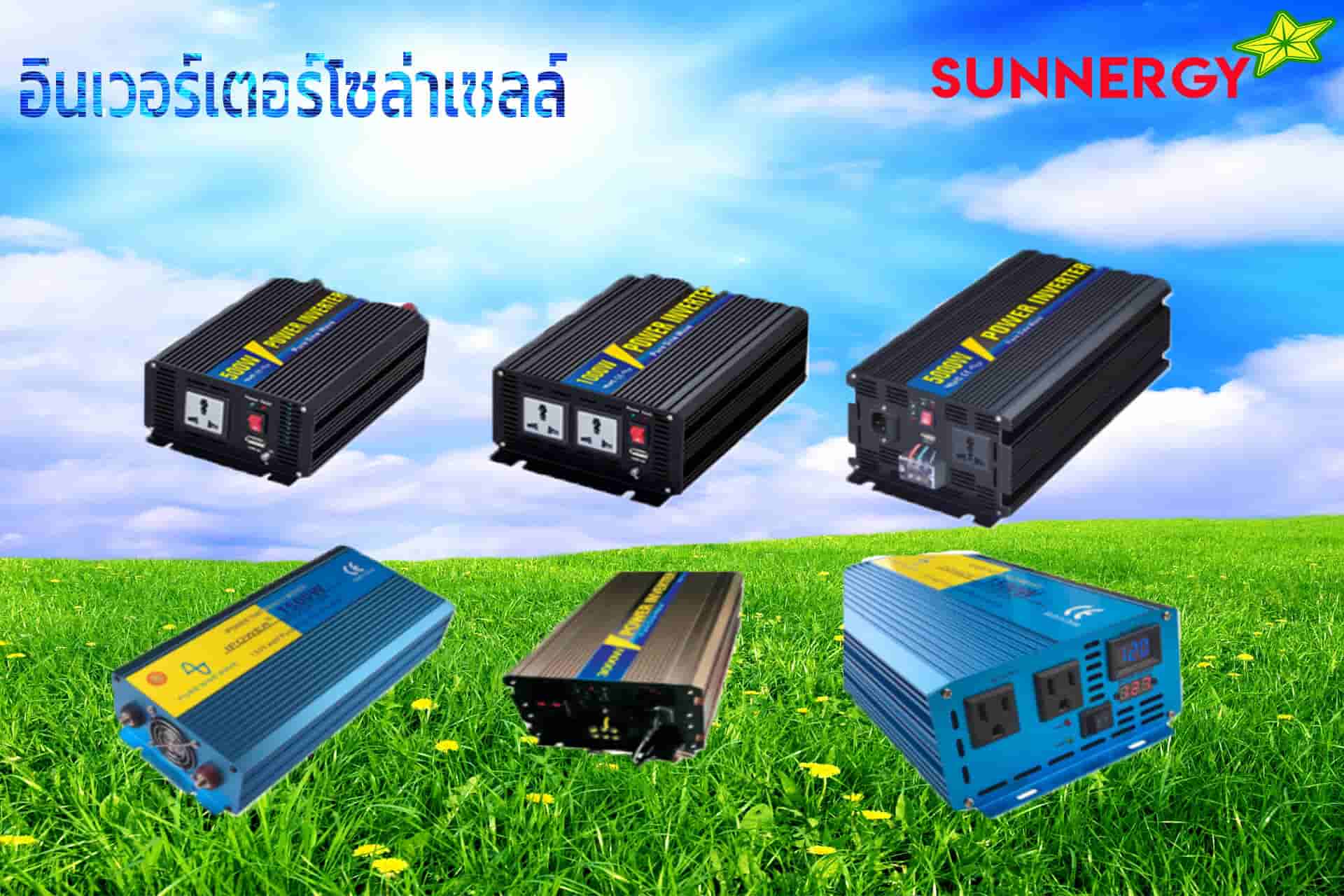 อินเวอร์เตอร์ อินเวอร์เตอร์