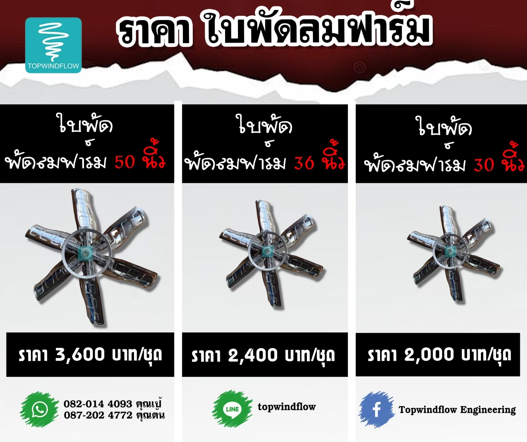 อะไหล่พัดลม 087-2024772 (คุณต้น)