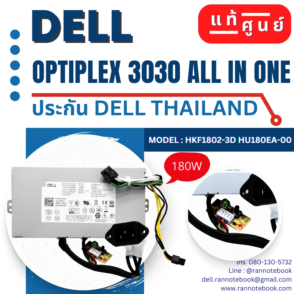 Power Supply Dell Optiplex 3030 R50PV All in One แท้ 180W ตรงรุ่น