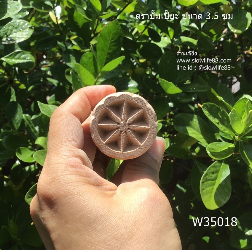 W3518 ตราปั๊มเปี๊ยะ กงล้อ ขนาด 3.5 ซม