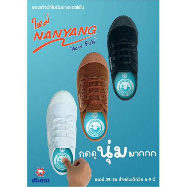 Nanyang รองเท้าผ้าใบ รุ่น Have Fun No.29-36 (สีน้ำตาล / สีดำ / สีขาว)