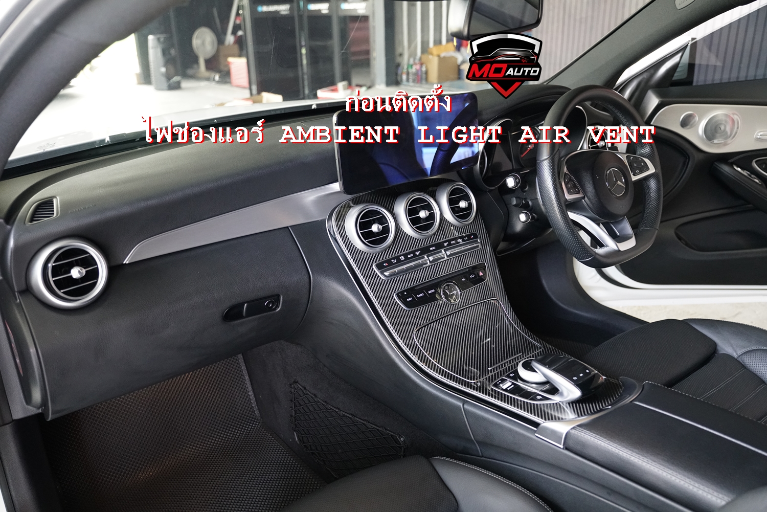 ไฟช่องแอร์ AMBIENT LIGHT AIR VENT - W205