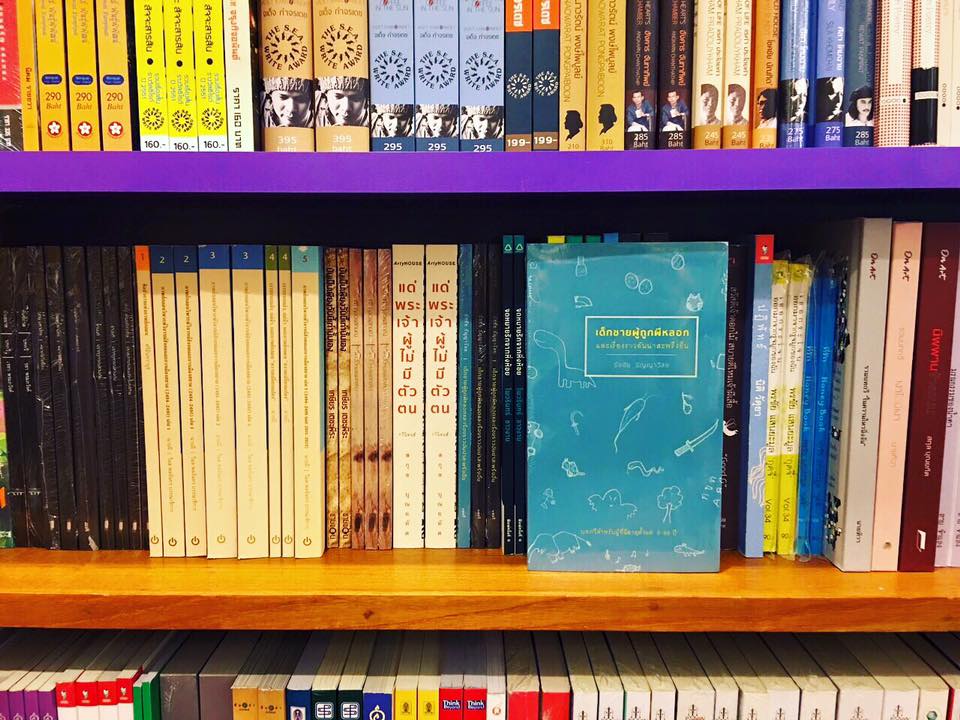 เด็กชายผู้ถูกผีหลอกและเรื่องราวอันน่าสะพรึงอื่น