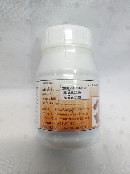 ยาแคปซูลสมุนไพร "อบเชย" บรรจุขวดๆ ละ 50 แคปซูล