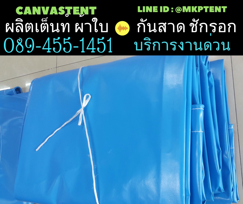 ผ้าใบกันฝน ขนาดกว้าง 2m x ยาว 12m ผ้าใบคลุมสินค้า ผ้าใบกันน้ำ ผ้าใบกันแดด ผ้าใบคูนิล่อน ผ้าใบคลุมคอกรถระบะ ผ้าใบคลุมรถสิบล้อ ผ้าใบกูบรถไฟ ผ้าใบรถบรรทุก kunilon อย่างดี