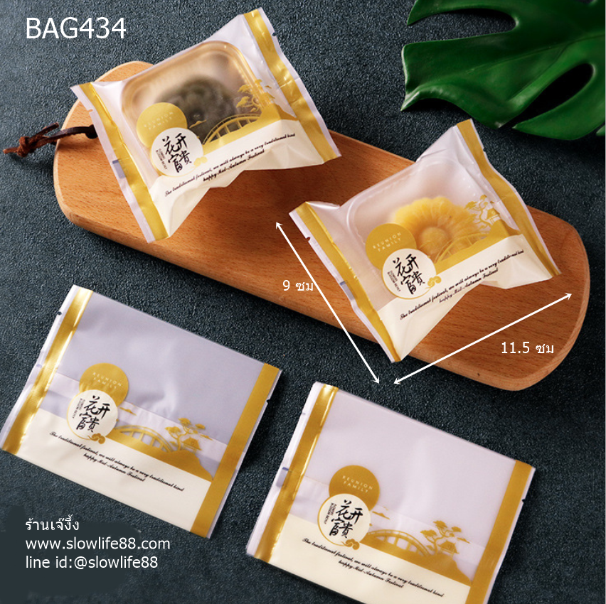 BAG9029 ถุงขนมไหว้พระจันทร์ (พิมพ์ 25-50 กรัม) ขนาด 9x11.5 ซม แพ็ก 95-100 ใบ(BAG434 เดิม)