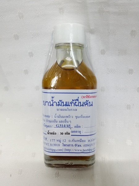 ยาน้ำมันสมุนไพร "แก้ผื่นคัน" บรรจุขวดๆ ละ 30 ซีซี.