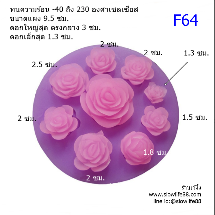 F64 แม่พิมพ์ ฟองดอง ซิลิโคน 3 มิติ กุหลาบ 9 ดอก ใหญ่สุด 3 ซม เล็กสุด 1.3 ซม