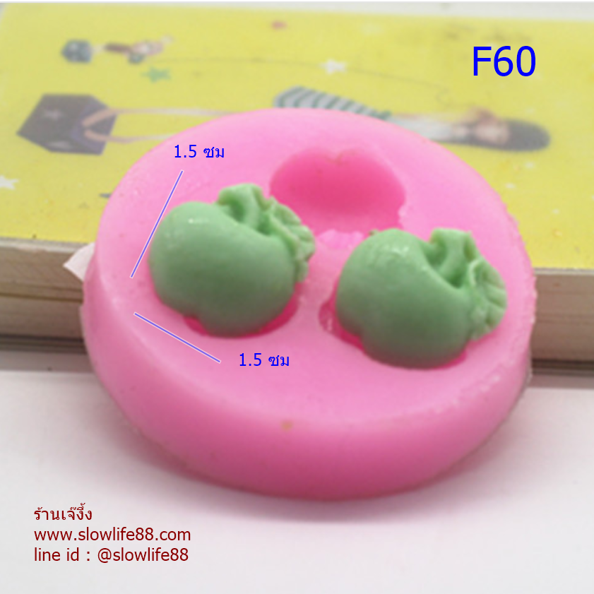 F60 พิมพ์ฟองดอง แอปเปิ้ลจิ๋ว