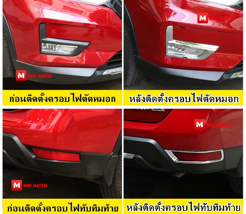 ครอบไฟตัดหมอกหน้าและทับทิมท้ายโครเมียม X-Trail 2019 MC