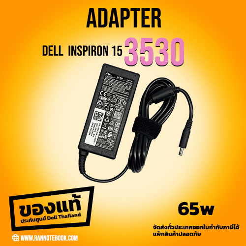 สายชาร์จ โน๊ตบุ๊ค Dell Inspiron 15 3530 65W ราคาถูก ของแท้ ประกัน Dell