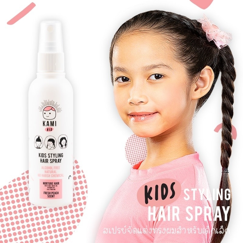 Kami Kid สเปรย์แต่งผมเด็ก จัดทรง ถักเปียเก็บลูกผม 110กรัม
