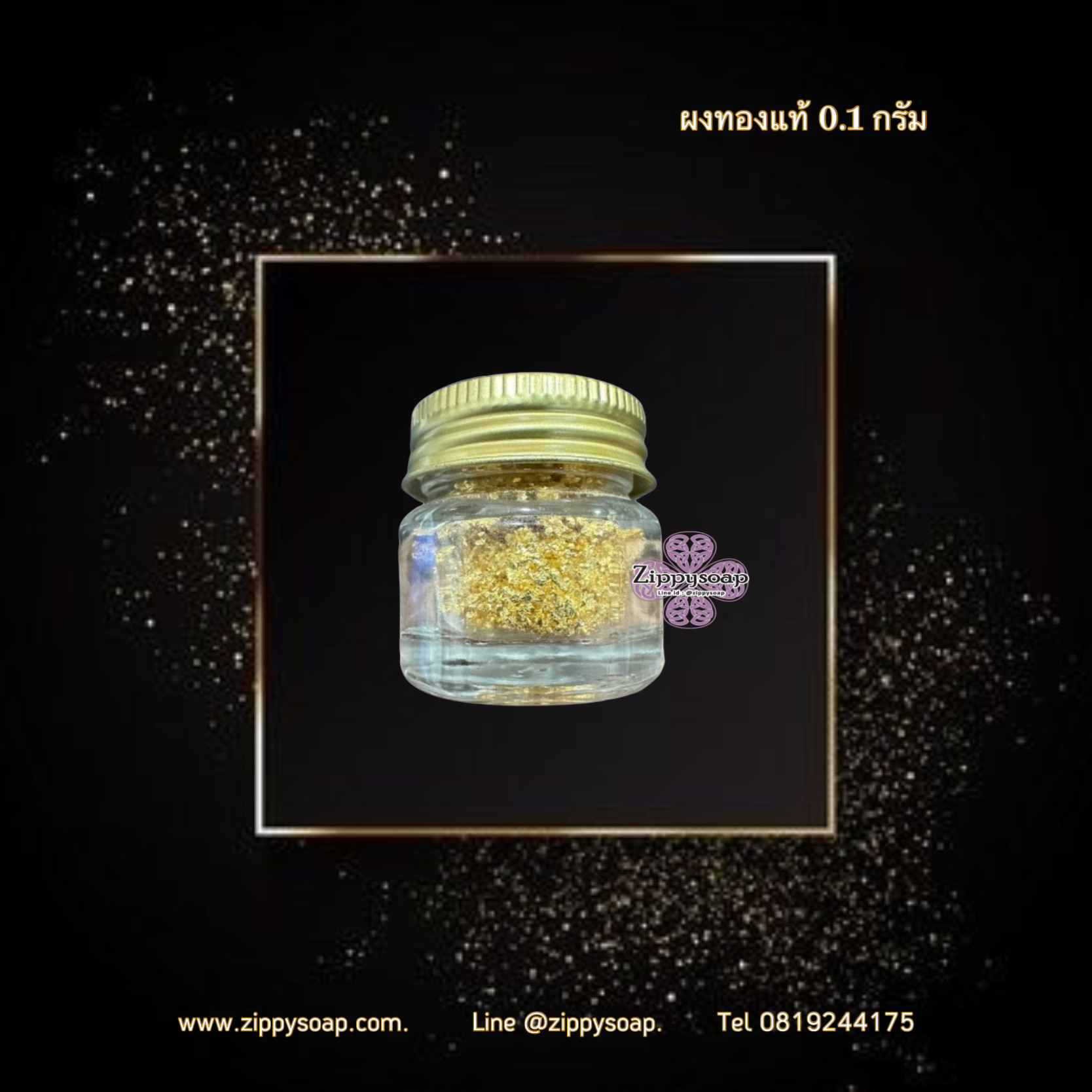 ผงทองคำแท้ 0.1g