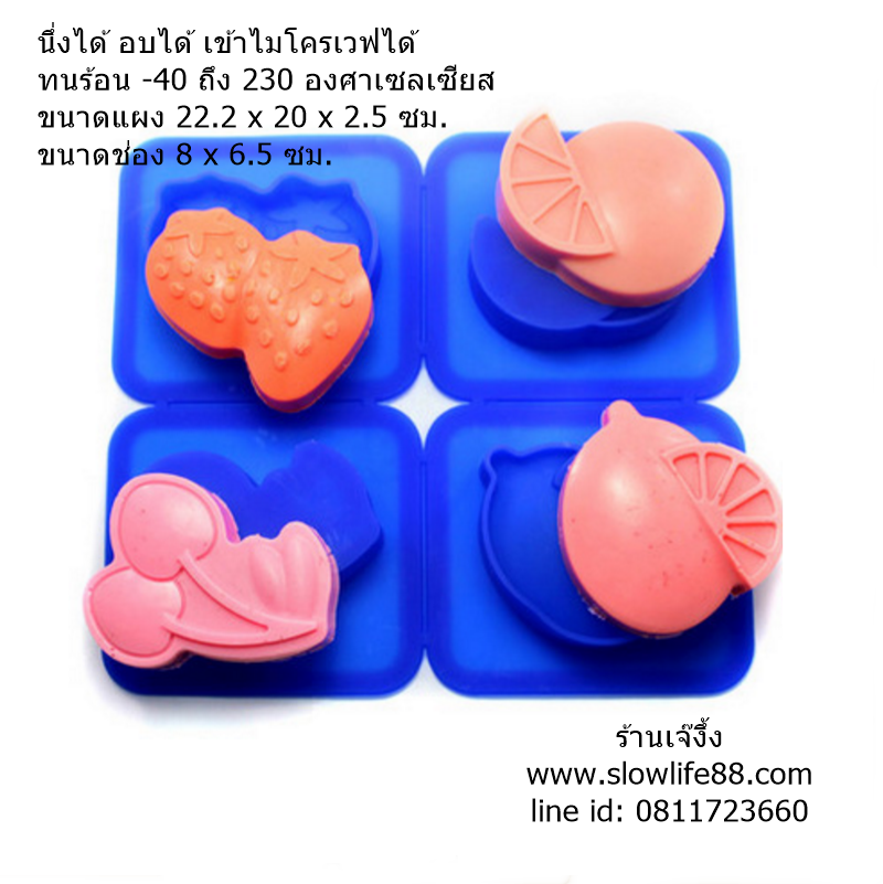 SL214 พิมพ์ซิลิโคน ผลไม้ 4 แบบ