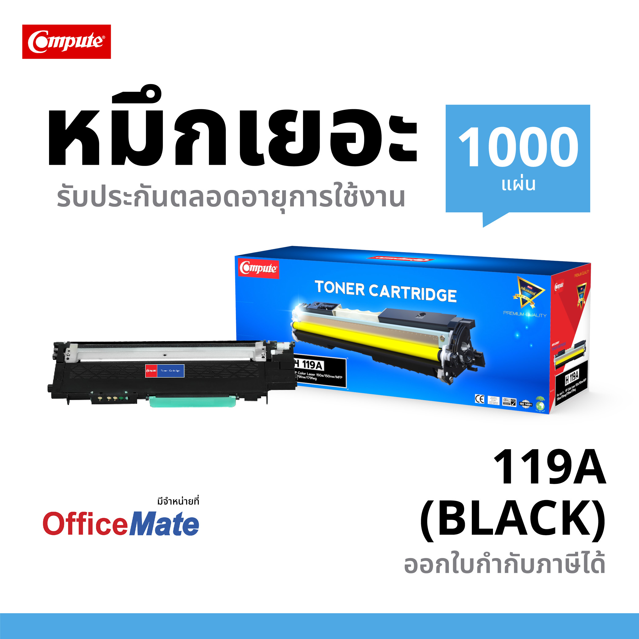 ตลับหมึกเลเซอร์ HP 119A สีดำ (ฺBK) Compute (Toner Cartridge)