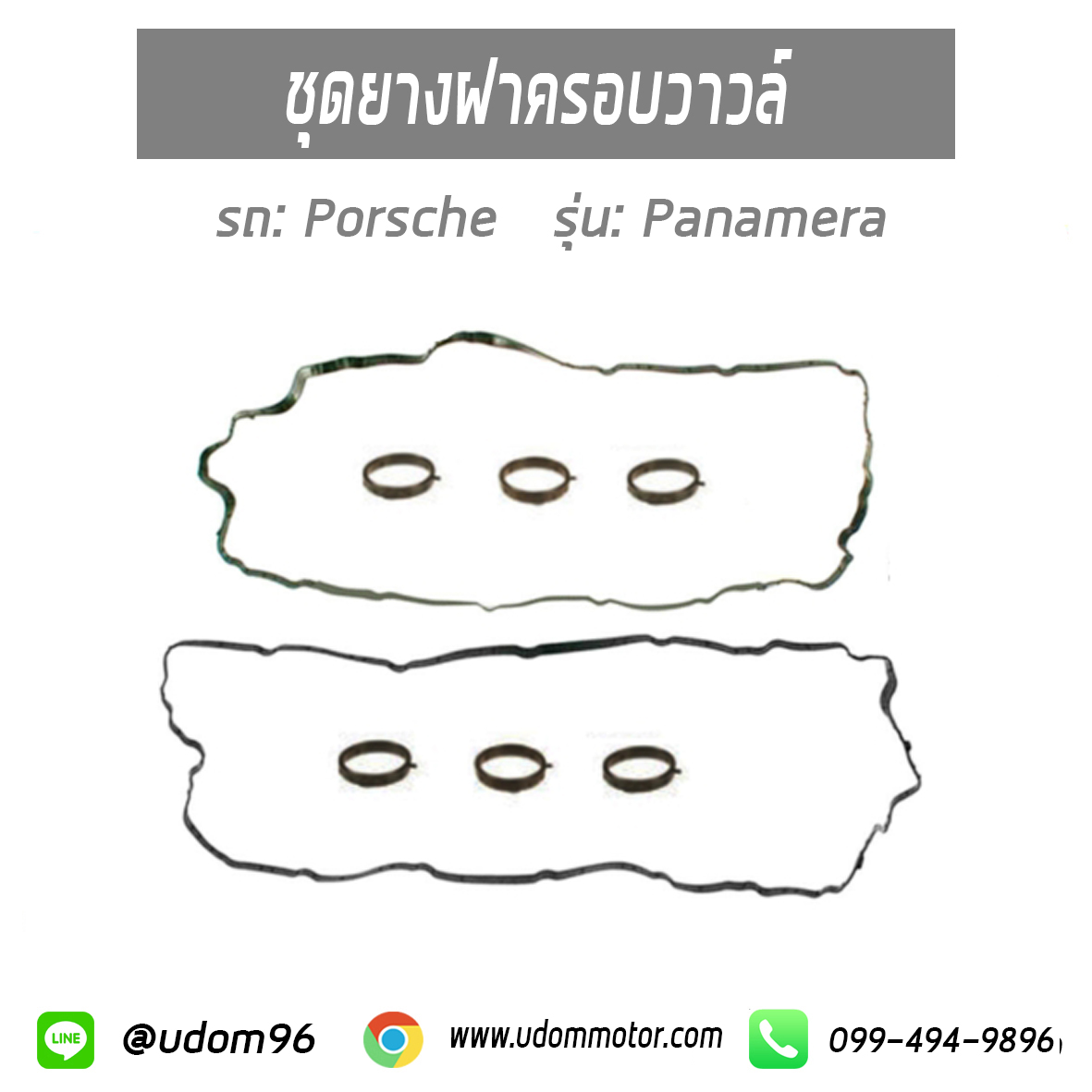 ชุดยางฝาครอบวาว ปอร์เช่ พานาเมร่า / Porsche Panamera, 94810593702, 94610593500, 94610593600