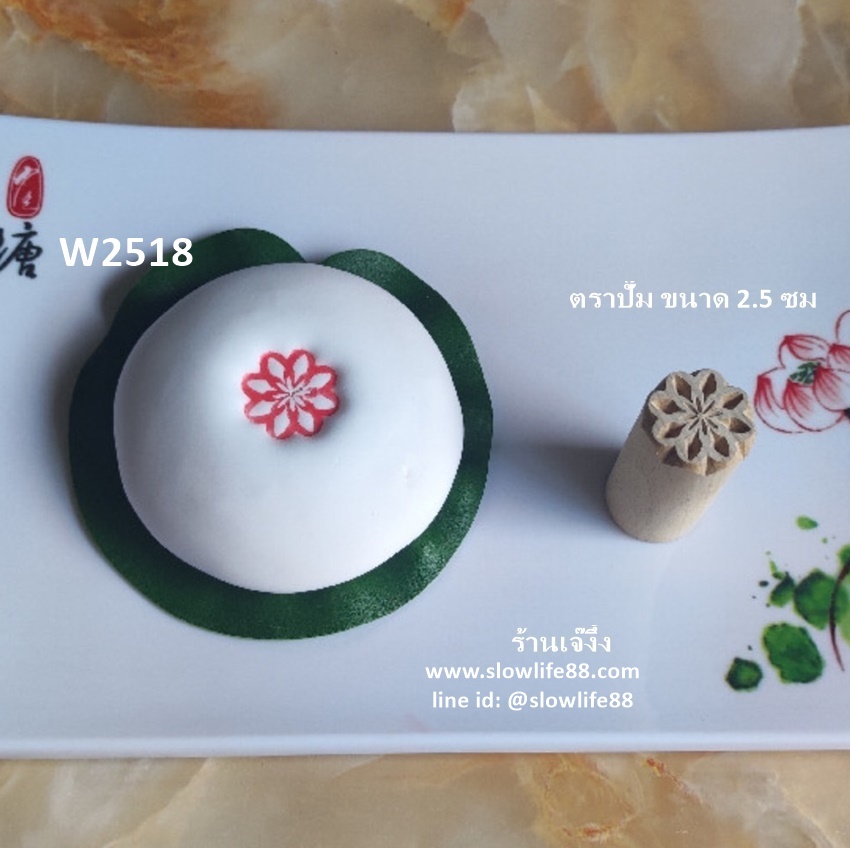 W2518 ตราปั๊มเปี๊ยะ 2.5 ซม ลายดอกทานตะวัน