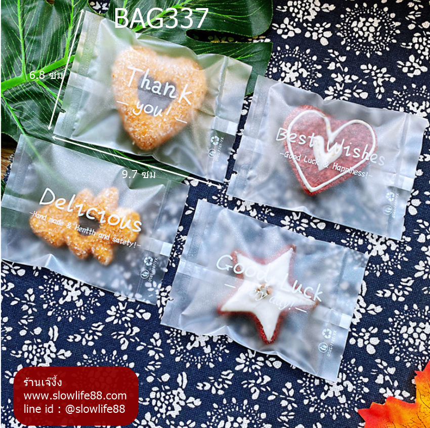 BAG7077 ถุงซีลเอง ถุงขนม ขนาด 6.8x9.7 ซม แพ็ก 95-100 ใบ ( BAG337 เดิม) (คละ 4 แบบในชุด แยกไม่ได้ค่ะ)