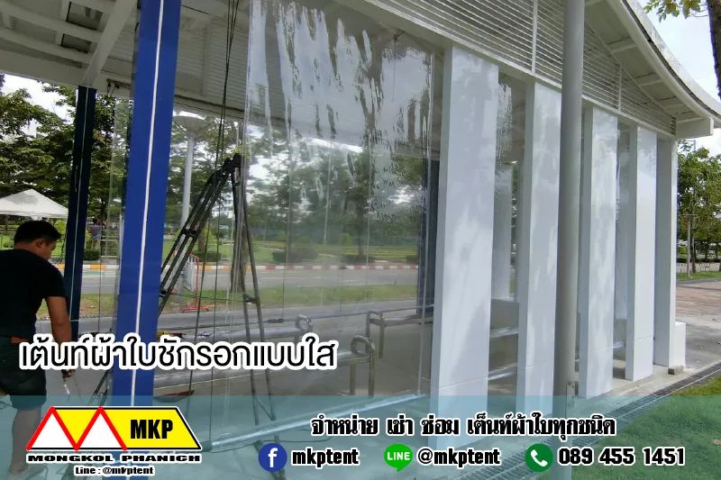 ผ้าใบชักรอกใส ขนาด 6 m x 2 m (ไม่รวมเสาเหล็กค้ำยัน) ผ้าใบสีใส โปร่งใส ผ้าใบกันสาดแบบใส ผ้าใบกันฝนโปร่งใส ผ้าใบม้วนกันฝนแบบใส ผ้าใบม้วนกันแดดสีใส clear ใส