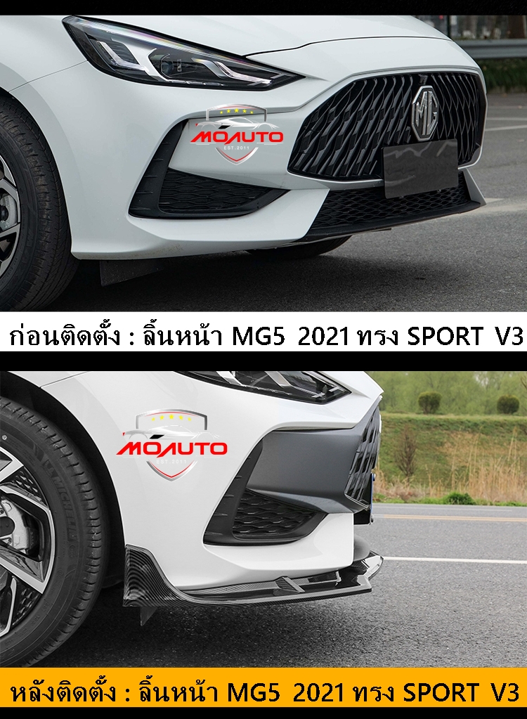ลิ้นหน้า MG5 2021 ทรง SPORT V3