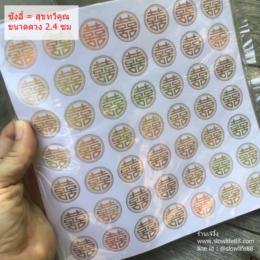 ST010 สติกเกอร์ ซังฮี้ สีทอง ขนาดดวง 2.4 ซม