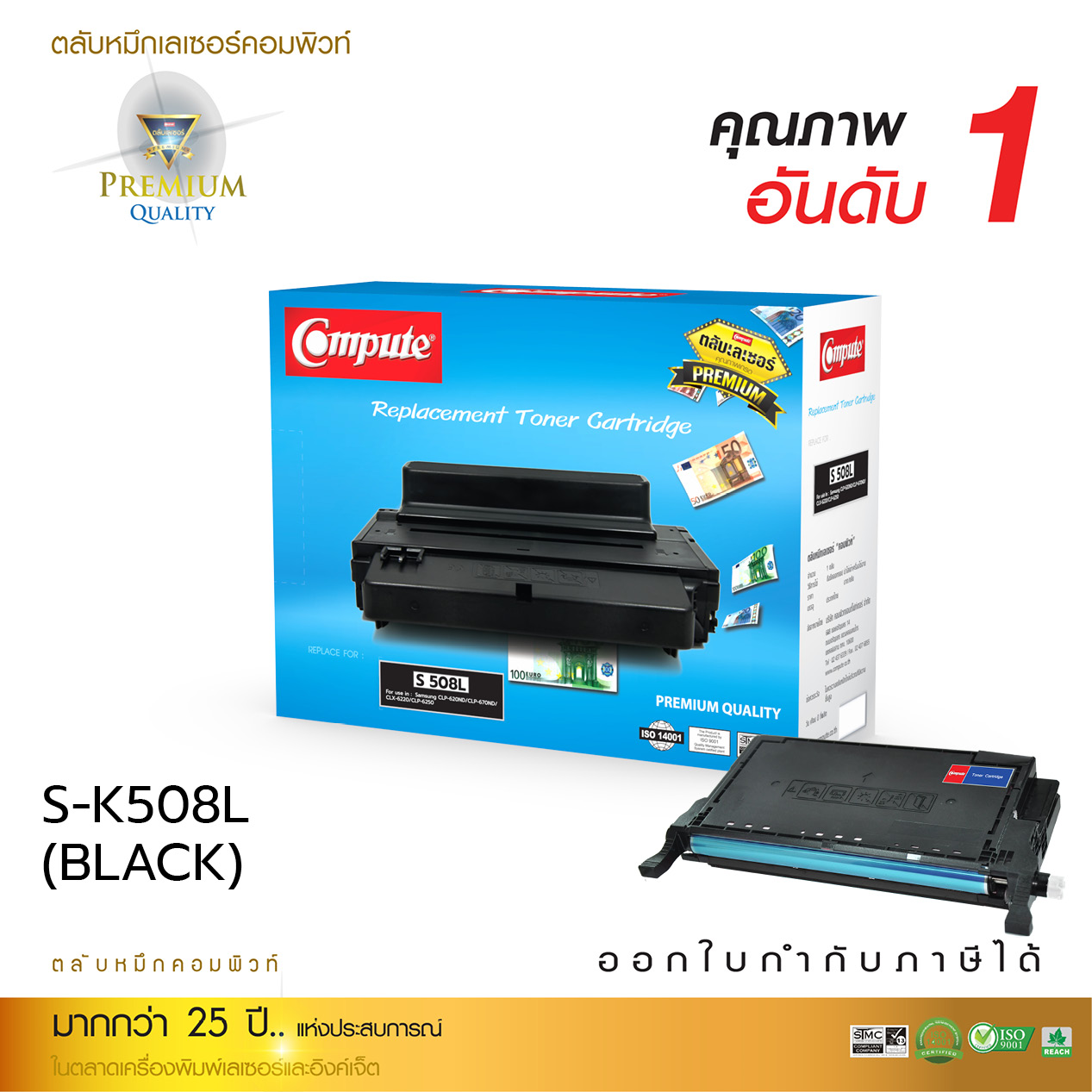 ตลับหมึกเลเซอร์สีดำ Samsung CLT-K508L (BLACK) Compute Toner Cartridge