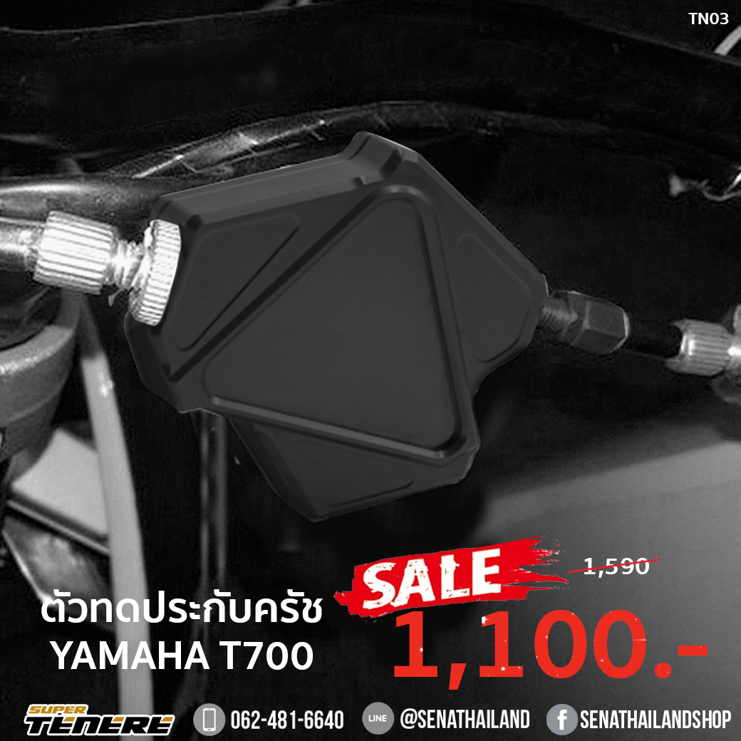 TN03 ตัวทดประกับครัช Yamaha Tenere 700