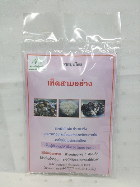 ชาสมุนไพร "เห็ดสามอย่าง" บรรจุซองๆ ละ 20 ซองเล็ก