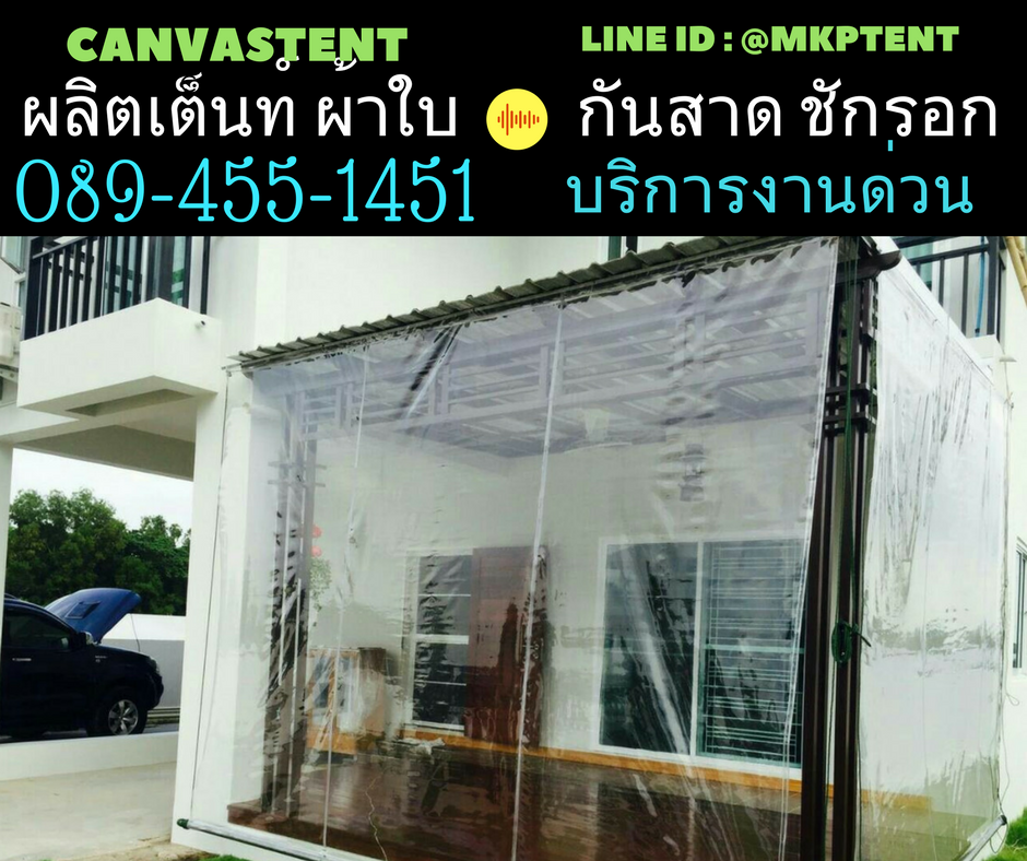 ผ้าใบชักรอก กว้าง 6เมตร สูง 5มตร (ไม่รวมเสาค้ำ) กันสาดผ้าใบ ชักรอกผ้าใบ ผ้าใบม้วนขึ้นลง ผ้าใบม้วนเก็บได้ ผ้าใบตลาดนัด มีทุกสี 6m x 5m