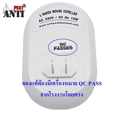 เครื่องไล่หนู AP01 ของแท้