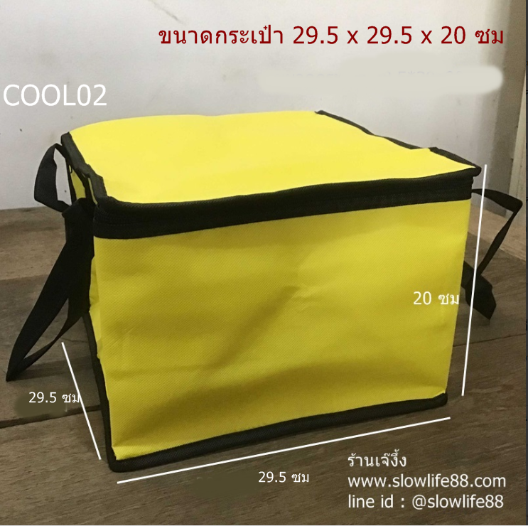 COOL02 กระเป๋าเก็บความเย็น รักษาอุณหภูมิ (ขนาด 8 นิ้ว ) 28.5*29*20 ซม รอบนี้ สีน้ำตาลนะคะ