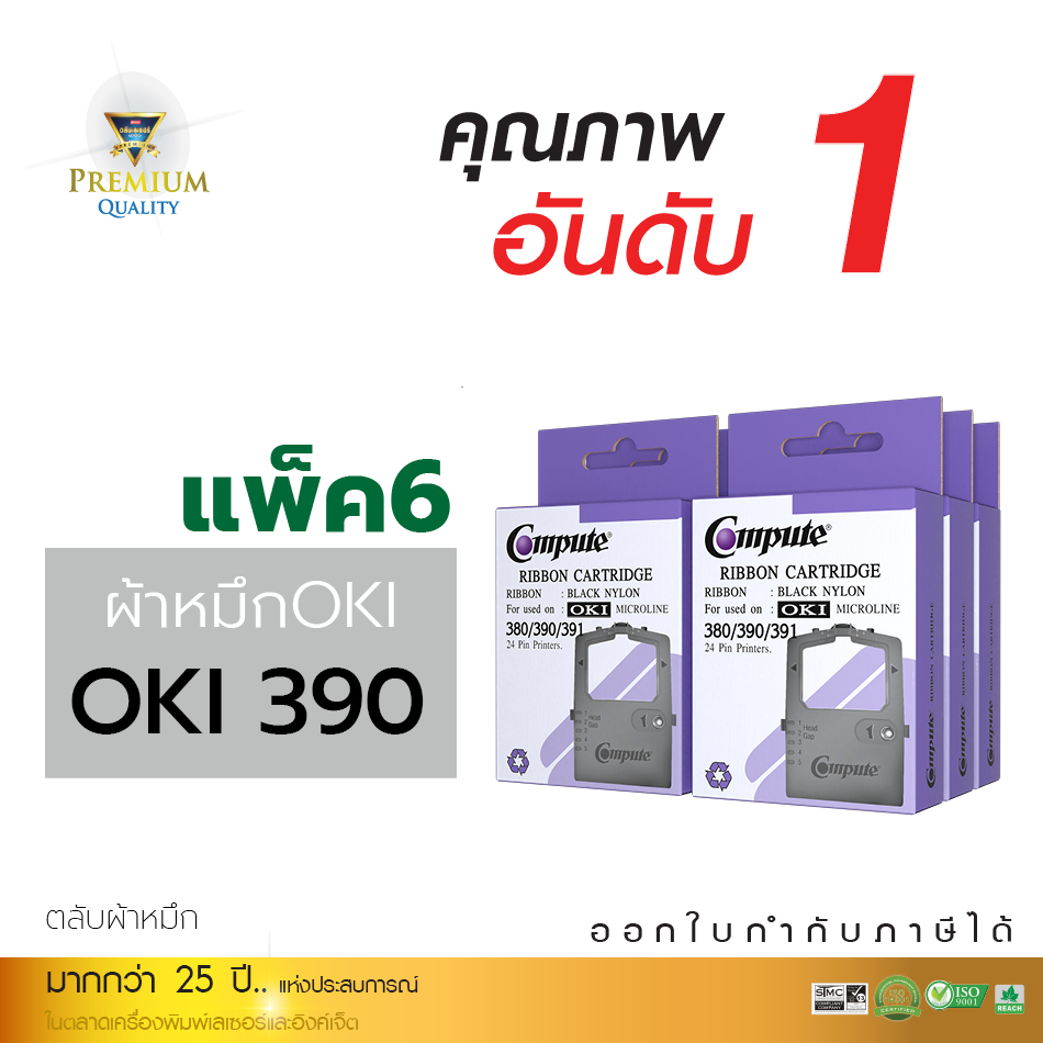 ตลับผ้าหมึก คอมพิวท์ For OKI 380/390/391 (แพ็ค6ตลับ)